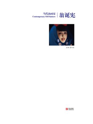 cover image of 当代油画家·翁诞宪